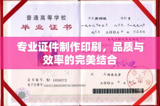 金昌专业证件制作印刷，品质与效率的完美结合