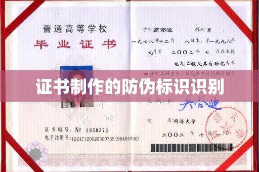 金昌证书制作的防伪标识识别
