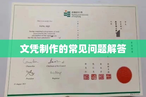 金昌文凭制作的常见问题解答