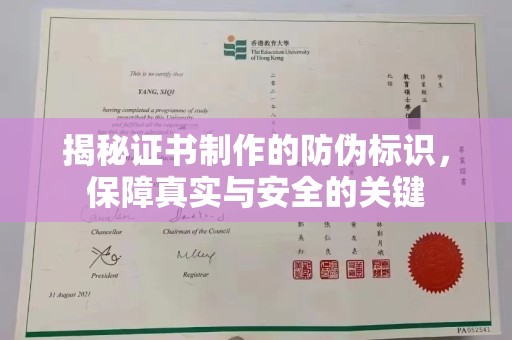 金昌揭秘证书制作的防伪标识，保障真实与安全的关键