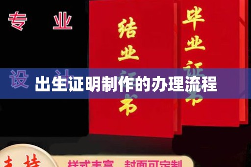 金昌出生证明制作的办理流程
