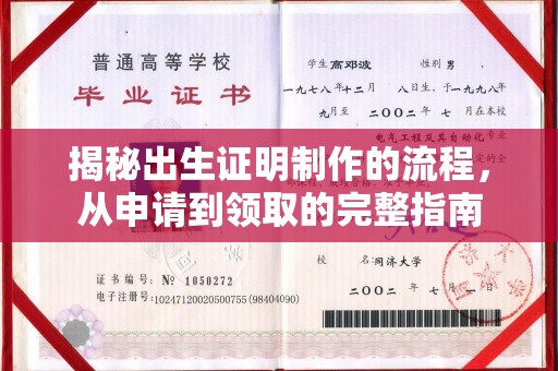 金昌揭秘出生证明制作的流程，从申请到领取的完整指南