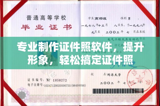金昌专业制作证件照软件，提升形象，轻松搞定证件照