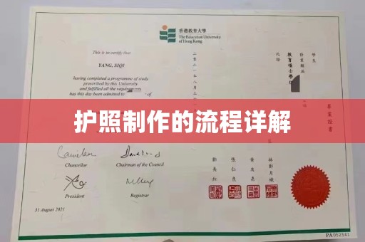 金昌护照制作的流程详解