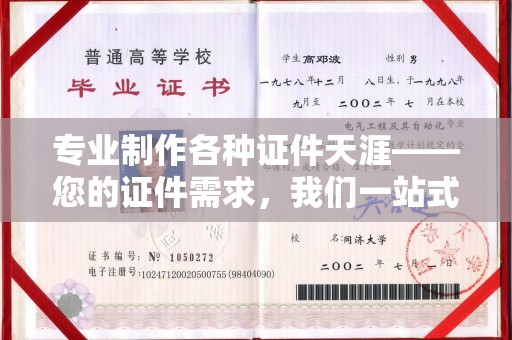 金昌专业制作各种证件天涯——您的证件需求，我们一站式解决