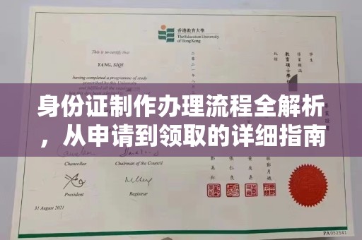 金昌身份证制作办理流程全解析，从申请到领取的详细指南