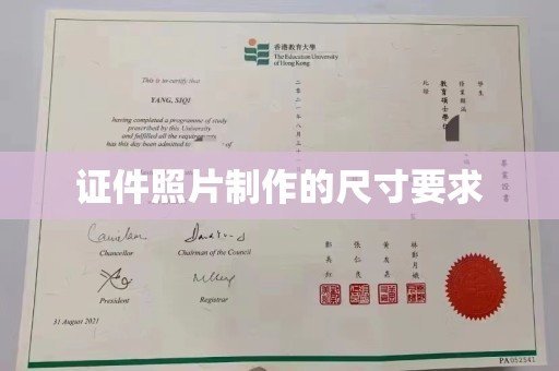 金昌证件照片制作的尺寸要求